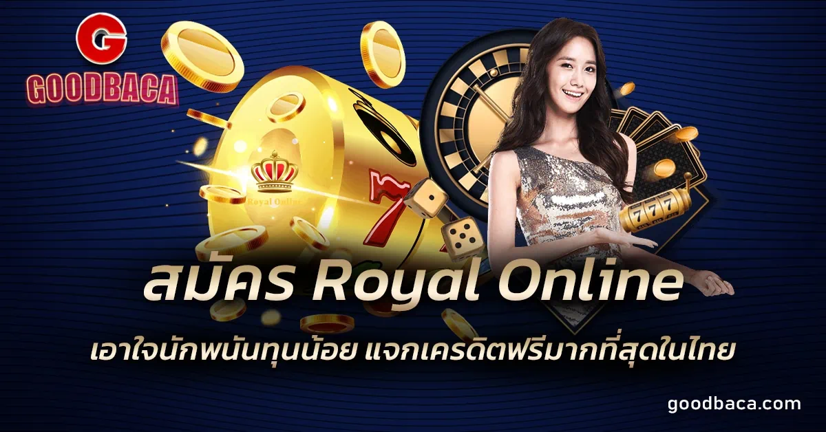 สมัคร Royal Online