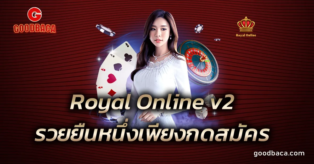 Royal Online v2